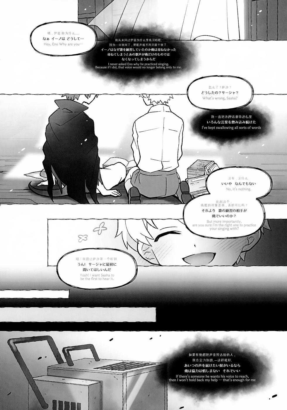 (Next Operation 5) [DRAGULA (Imawano Lem)] You, My Glow, Echo,＆Rain (Arknights) - Page 21