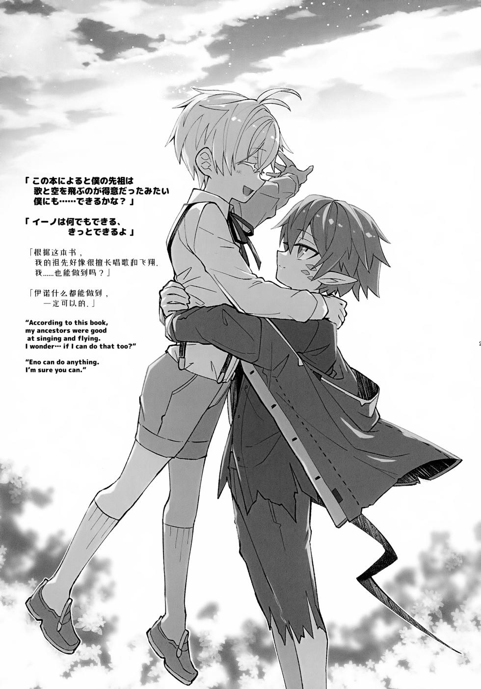 (Next Operation 5) [DRAGULA (Imawano Lem)] You, My Glow, Echo,＆Rain (Arknights) - Page 28
