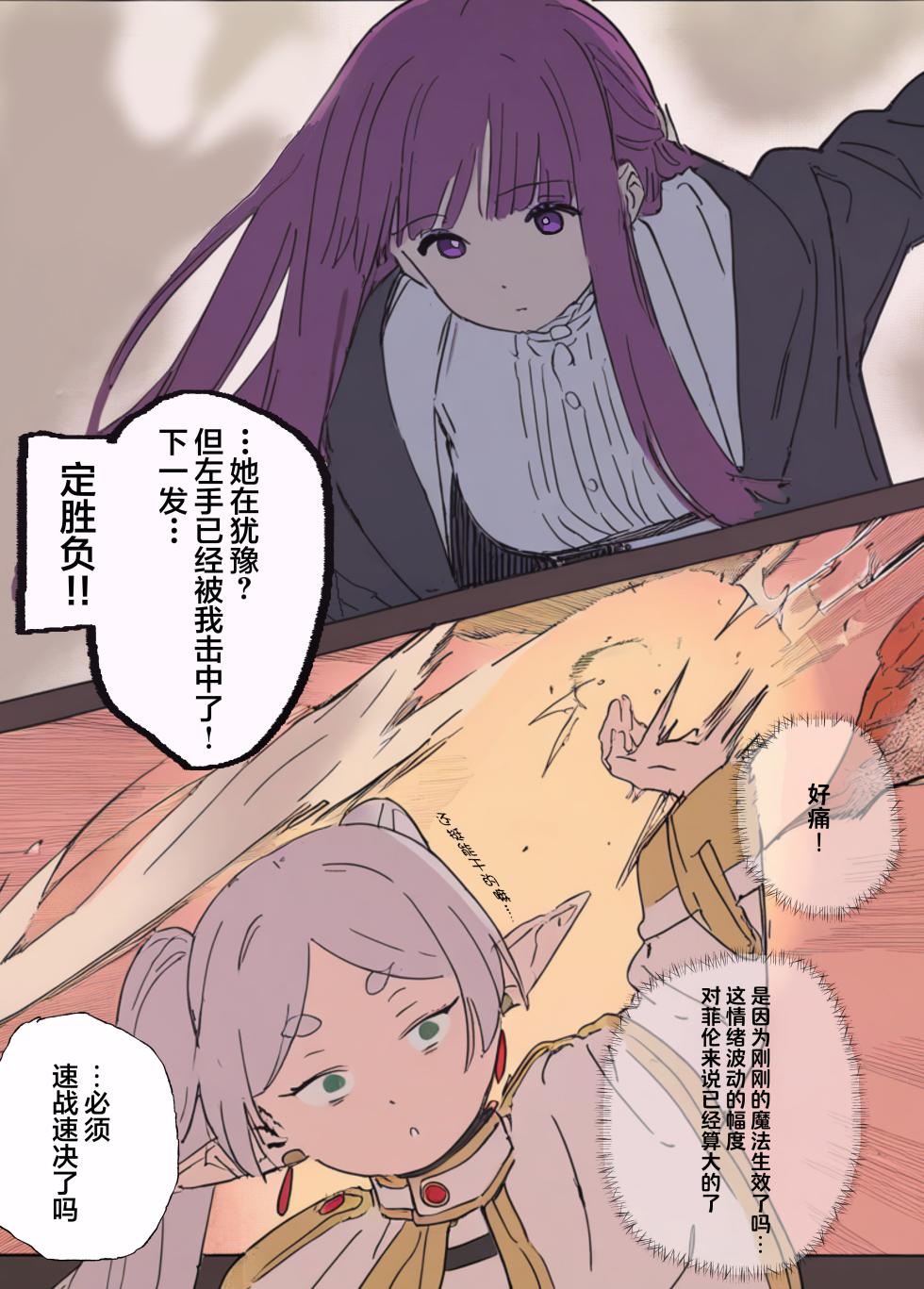 [やぶ丸 (やぶ丸, Ekubu, 鮫作野郎)] フェルンとシュタルクが純情いちゃらぶ本気セックスする話 | 菲伦和休塔尔克被撮合着进行了纯情又甜蜜的正经性爱的故事 (葬送のフリーレン) [Chinese] [白杨汉化组] [Digital] - Page 8