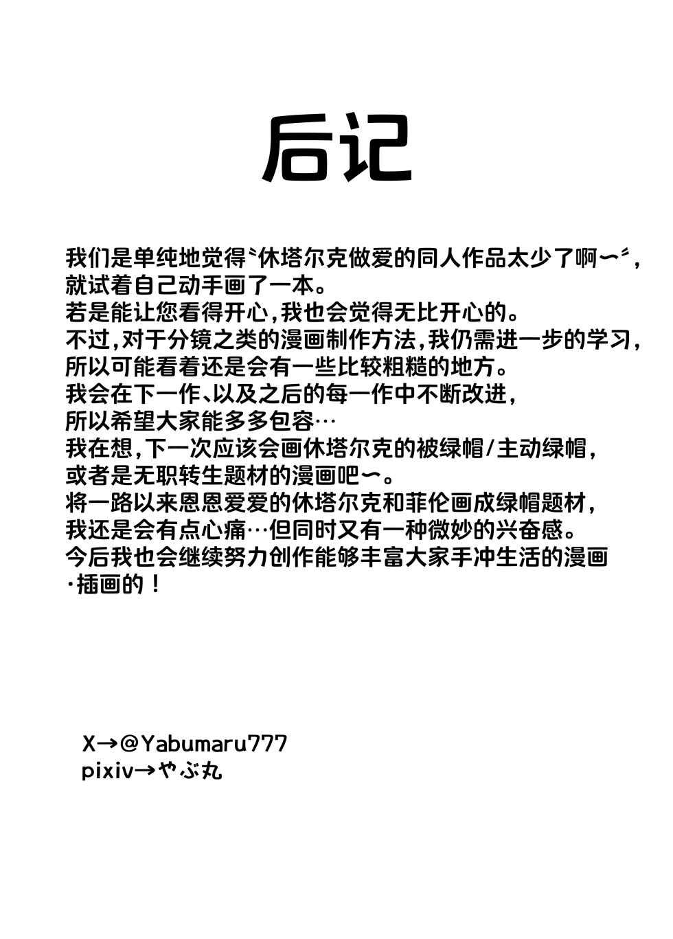 [やぶ丸 (やぶ丸, Ekubu, 鮫作野郎)] フェルンとシュタルクが純情いちゃらぶ本気セックスする話 | 菲伦和休塔尔克被撮合着进行了纯情又甜蜜的正经性爱的故事 (葬送のフリーレン) [Chinese] [白杨汉化组] [Digital] - Page 37
