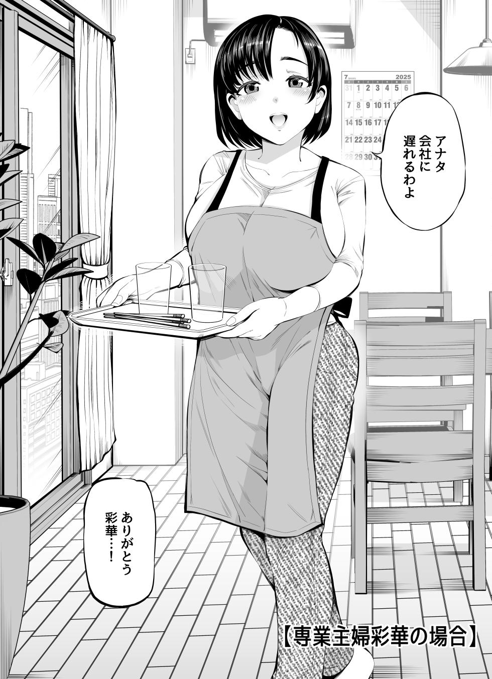 [Akiha Teikoku (Akiha@)] Ne Torare Tsuma Kako no Watashi o Shiru Otoko - Page 3