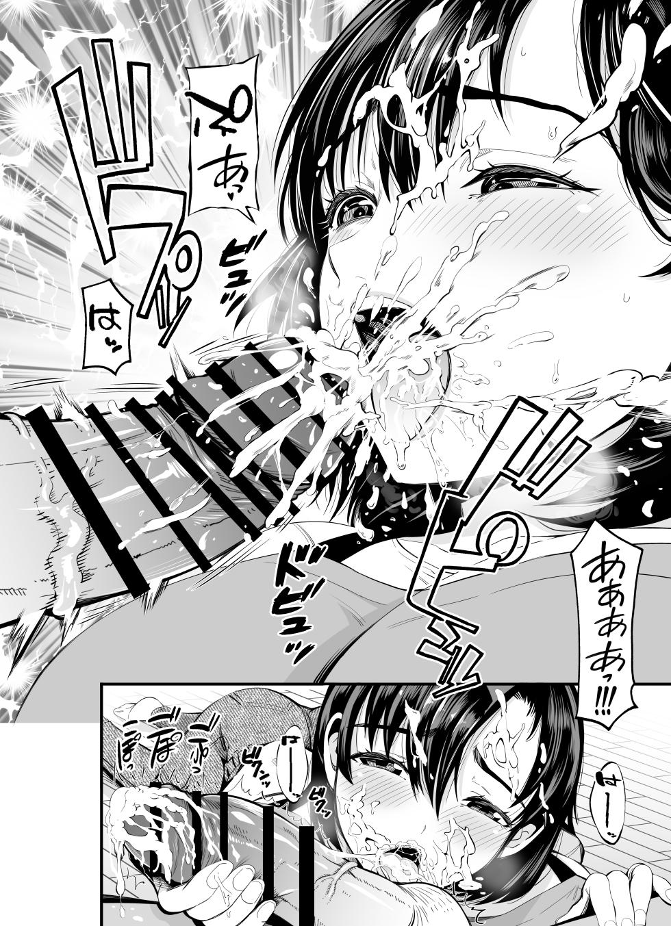 [Akiha Teikoku (Akiha@)] Ne Torare Tsuma Kako no Watashi o Shiru Otoko - Page 23