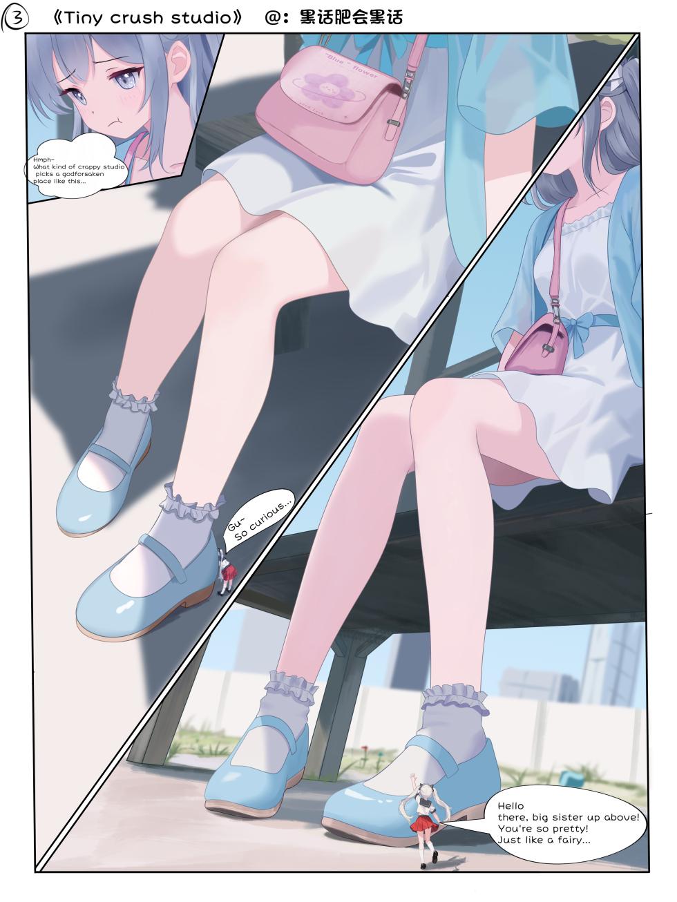 [黑话肥会黑话] tiny crush studio - Page 3