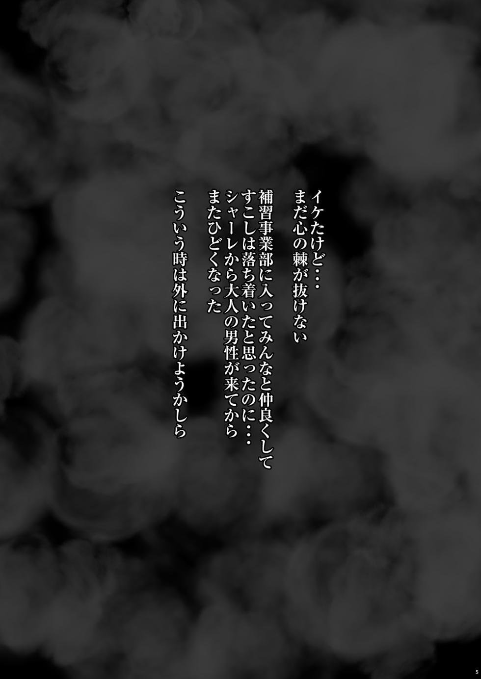 [Rocket Chousashitsu (Koza)] Anata dake no Hana o Sakasemasu (Blue Archive) [Digital] - Page 5