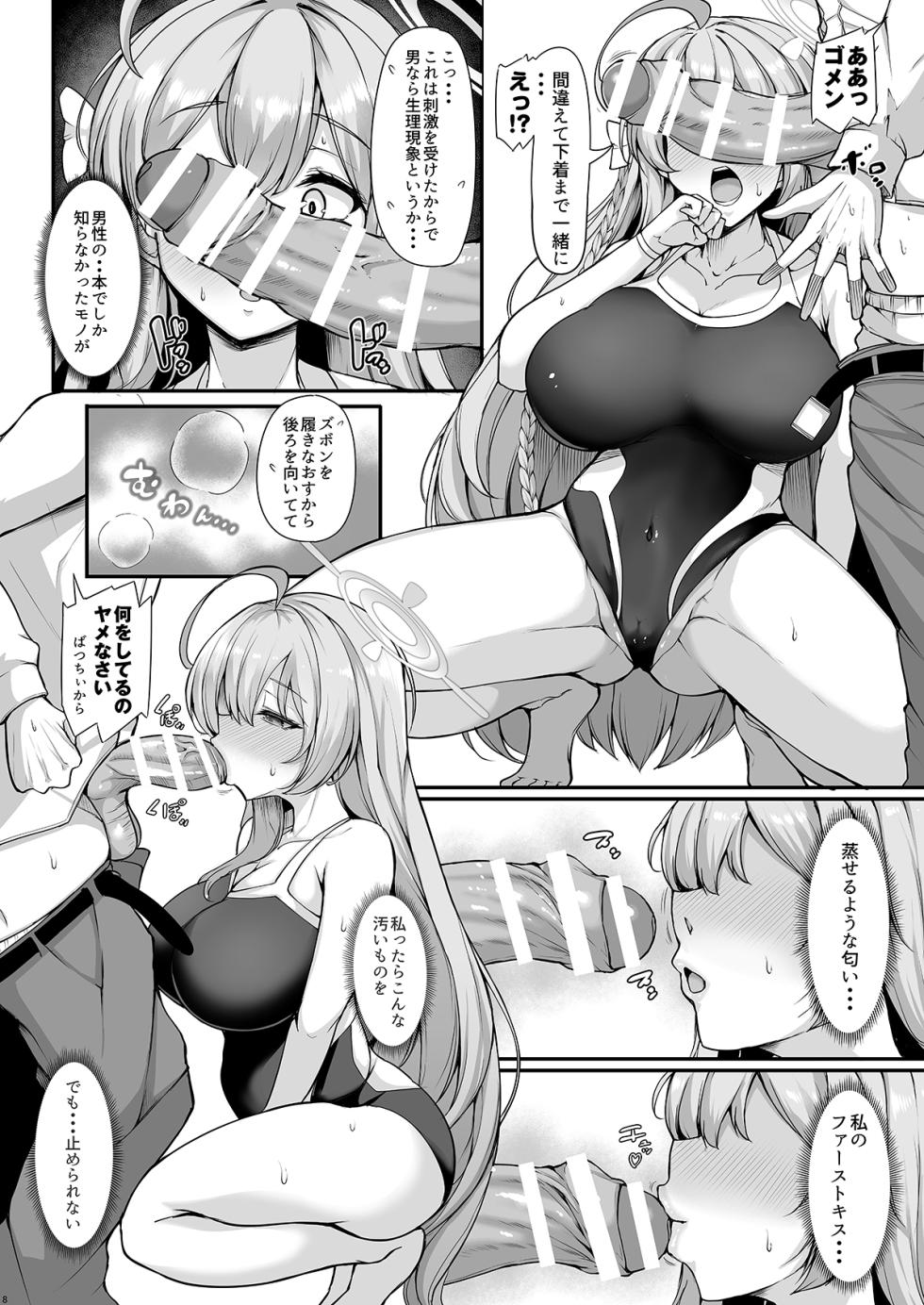 [Rocket Chousashitsu (Koza)] Anata dake no Hana o Sakasemasu (Blue Archive) [Digital] - Page 8