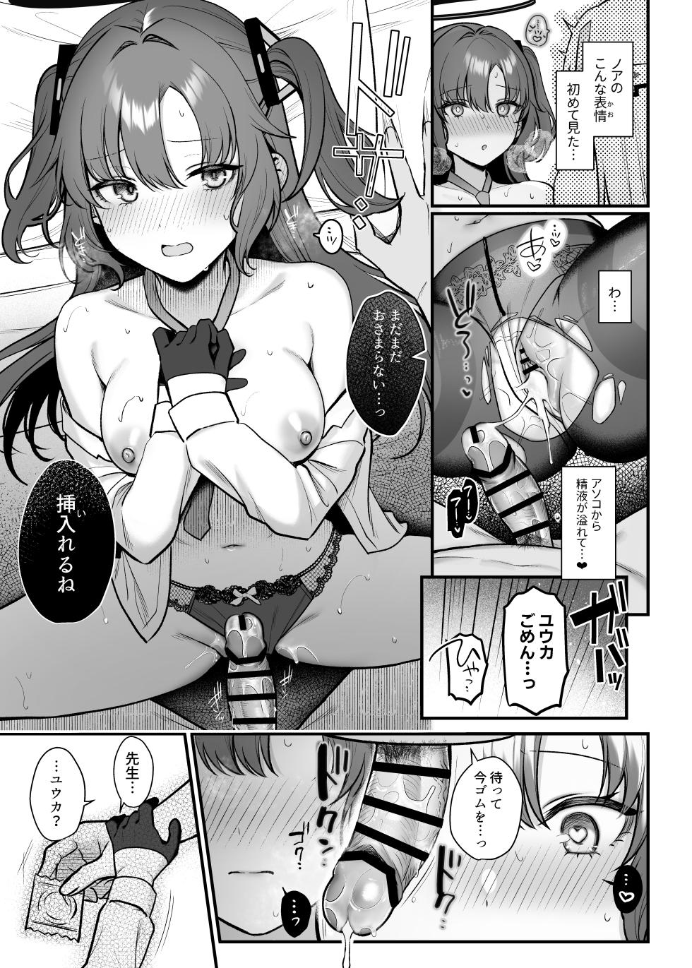[Pontaroya (Pontaro)] Yuuka to Noa to Kokoro Yuku made (Blue Archive) [Digital] - Page 16