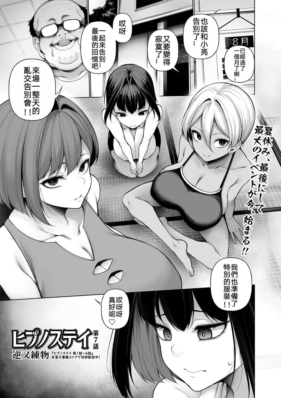 [Sakamata Nerimono] Hypnostay Ch. 7 | 催眠留宿 第7話 (COMIC Mate Legend Vol.66 2025-12) [Chinese] [剑八个人机翻润色] - Page 1