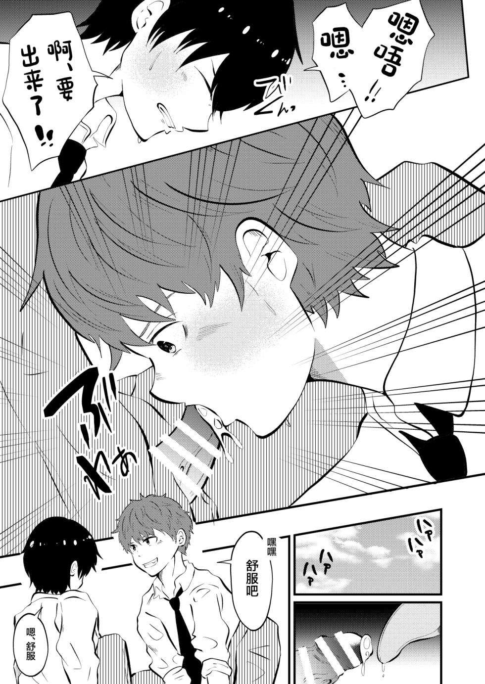 [Otoko no Saimin Fetiya-san (Matsukaze Akitarou)] THE otoko no joushiki kaihen 2 otoko doushi no sex ga nichijou tek na sekai sen [Chinese] - Page 16