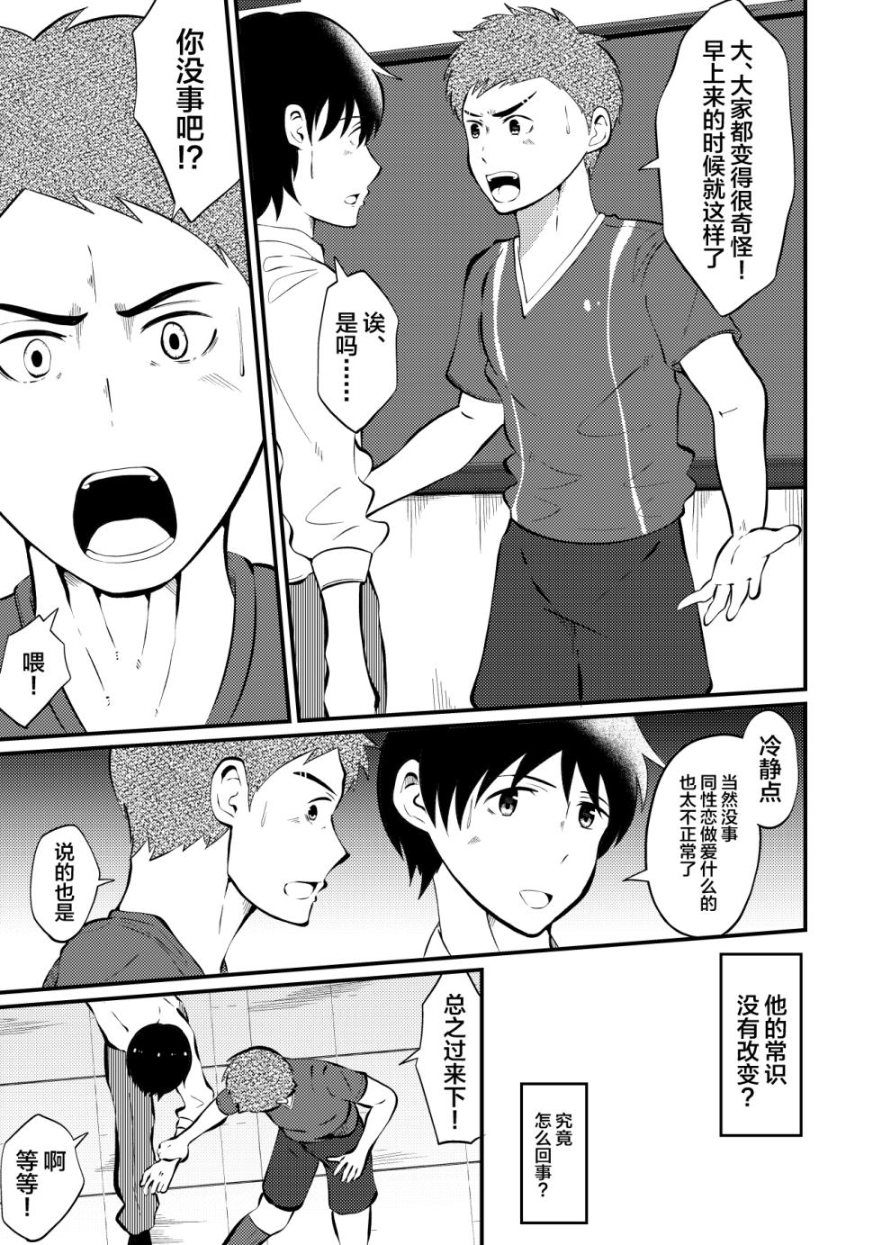 [Otoko no Saimin Fetiya-san (Matsukaze Akitarou)] THE otoko no joushiki kaihen 2 otoko doushi no sex ga nichijou tek na sekai sen [Chinese] - Page 20