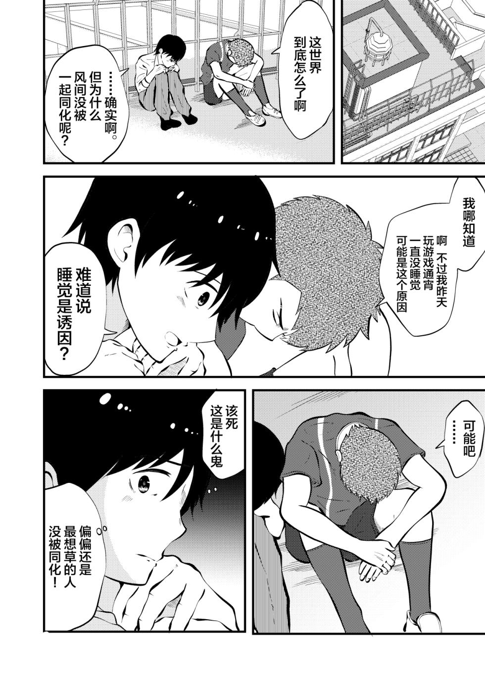 [Otoko no Saimin Fetiya-san (Matsukaze Akitarou)] THE otoko no joushiki kaihen 2 otoko doushi no sex ga nichijou tek na sekai sen [Chinese] - Page 21