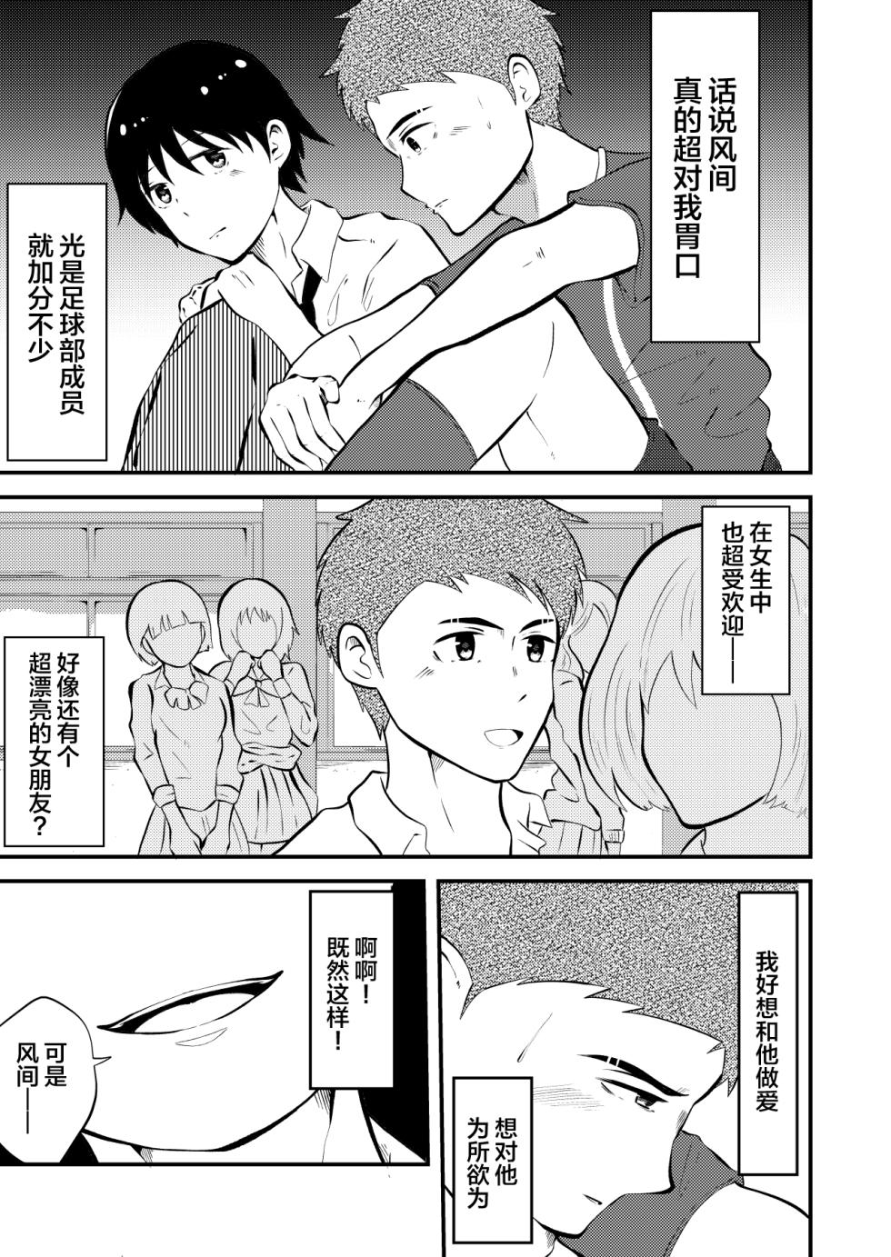 [Otoko no Saimin Fetiya-san (Matsukaze Akitarou)] THE otoko no joushiki kaihen 2 otoko doushi no sex ga nichijou tek na sekai sen [Chinese] - Page 22