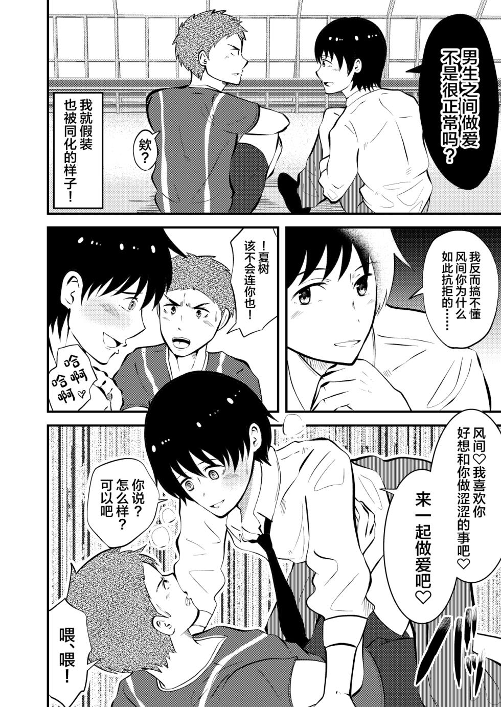[Otoko no Saimin Fetiya-san (Matsukaze Akitarou)] THE otoko no joushiki kaihen 2 otoko doushi no sex ga nichijou tek na sekai sen [Chinese] - Page 23