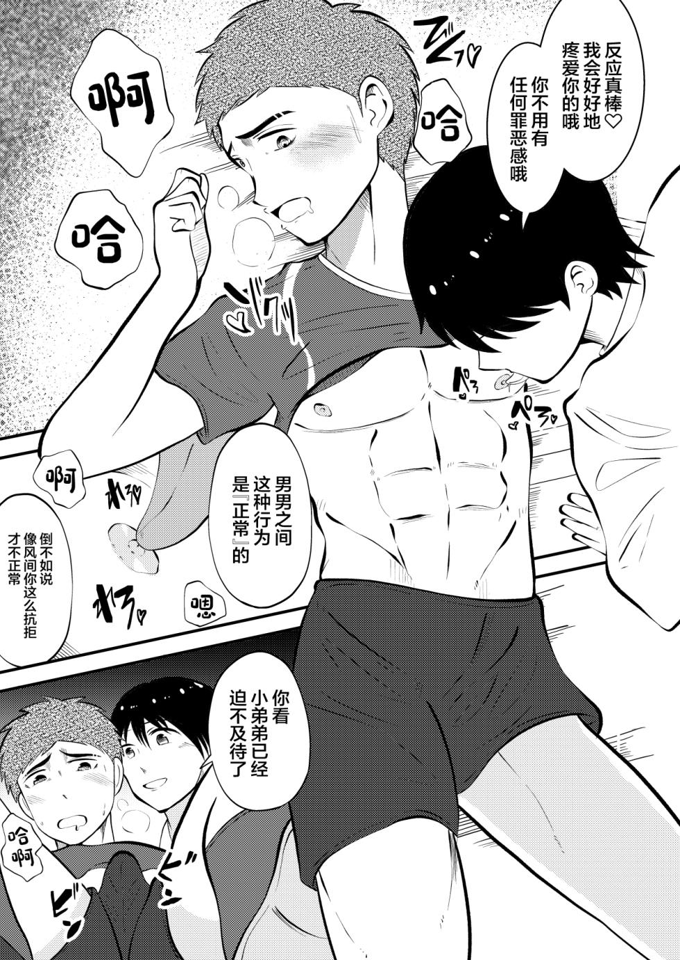 [Otoko no Saimin Fetiya-san (Matsukaze Akitarou)] THE otoko no joushiki kaihen 2 otoko doushi no sex ga nichijou tek na sekai sen [Chinese] - Page 26