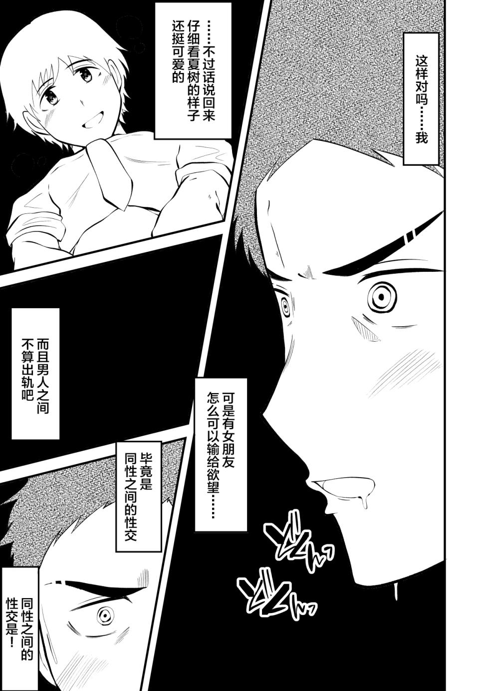 [Otoko no Saimin Fetiya-san (Matsukaze Akitarou)] THE otoko no joushiki kaihen 2 otoko doushi no sex ga nichijou tek na sekai sen [Chinese] - Page 32