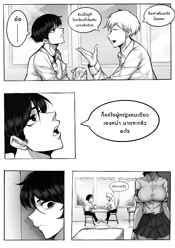 [MaiMeeTung] Secret Of The Class President - Page 3