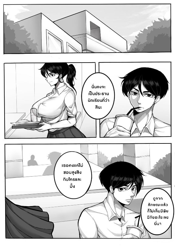 [MaiMeeTung] Secret Of The Class President - Page 4