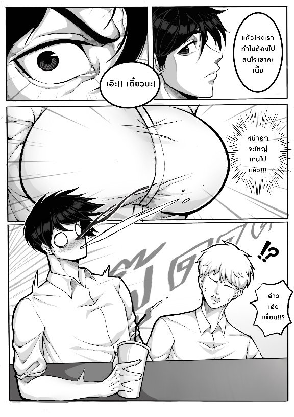 [MaiMeeTung] Secret Of The Class President - Page 5