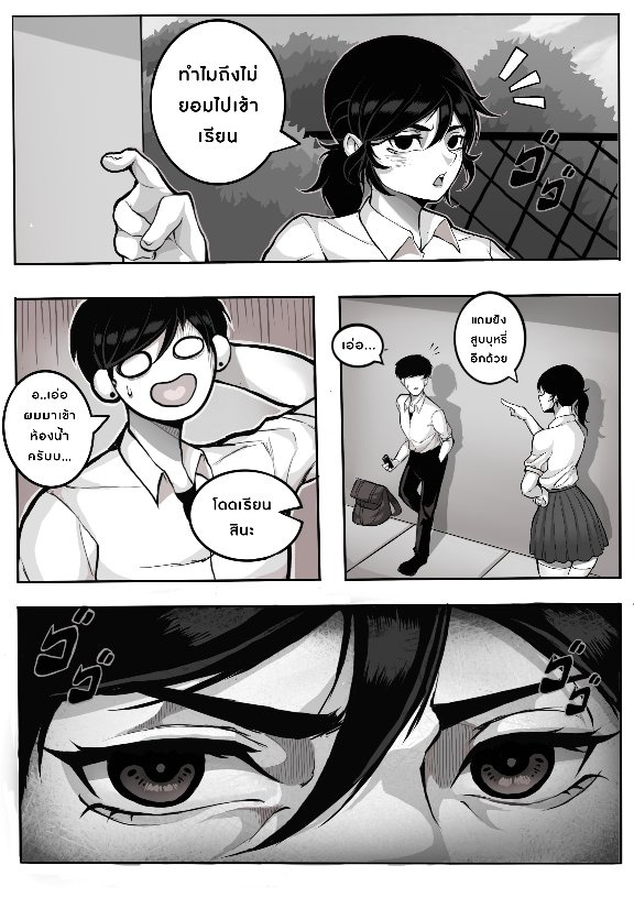 [MaiMeeTung] Secret Of The Class President - Page 8