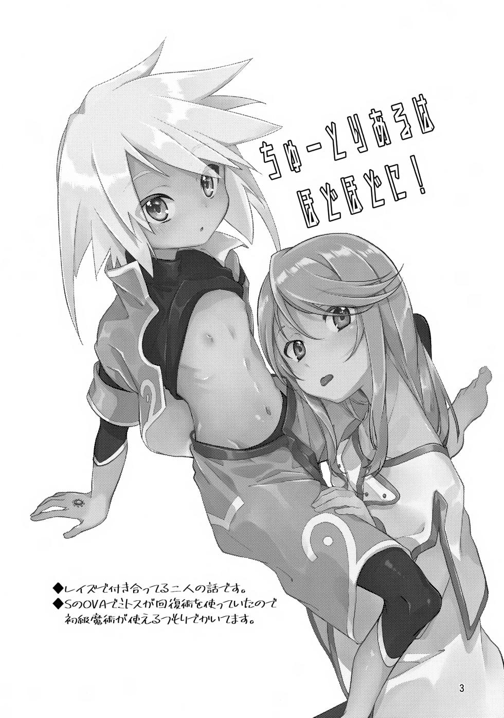 (Tales Link 25) [Kashitsuki (Momoko)] Chuutoriyaru wa Hodohodo ni! (Tales of Symphonia) - Page 3