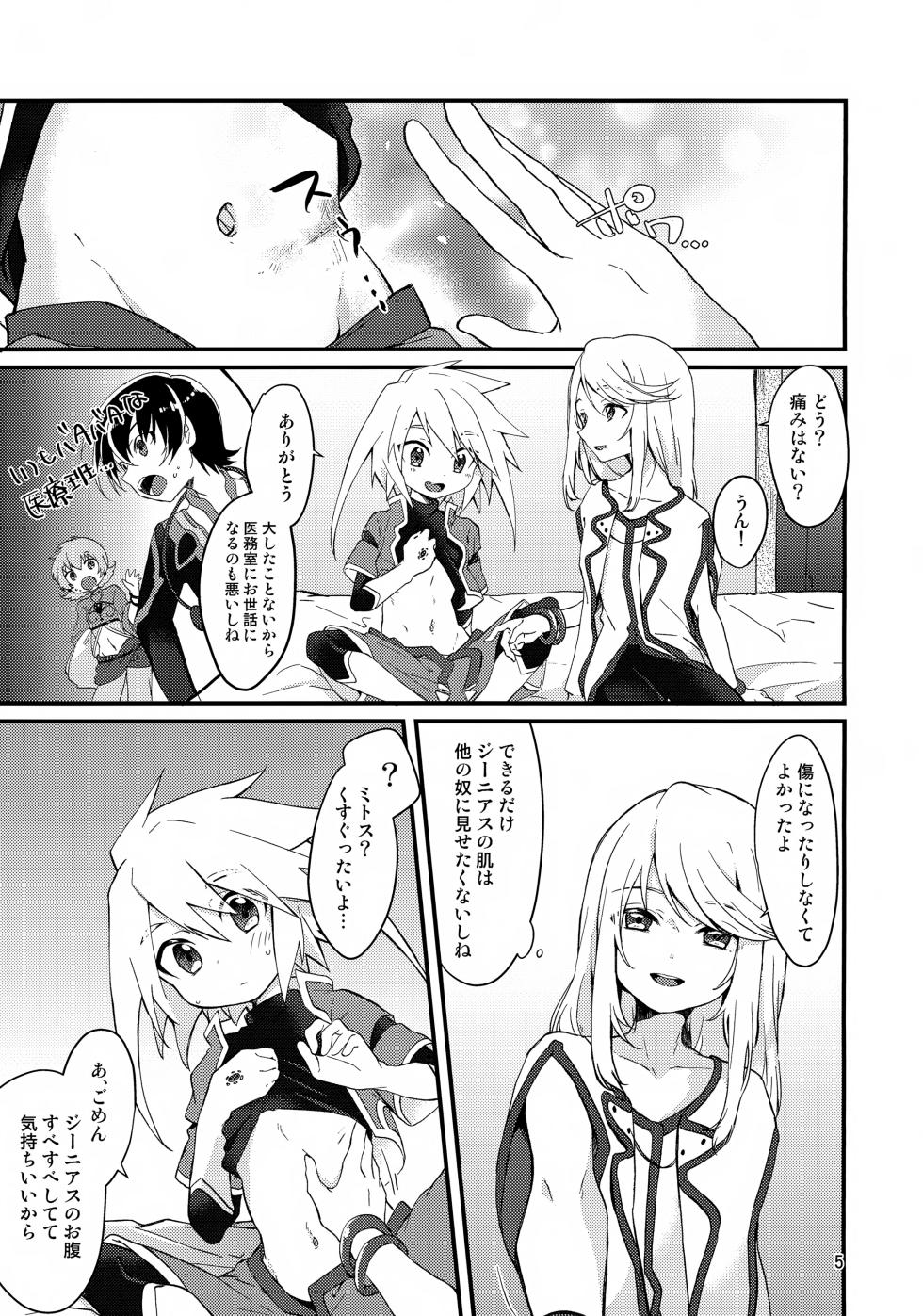 (Tales Link 25) [Kashitsuki (Momoko)] Chuutoriyaru wa Hodohodo ni! (Tales of Symphonia) - Page 5