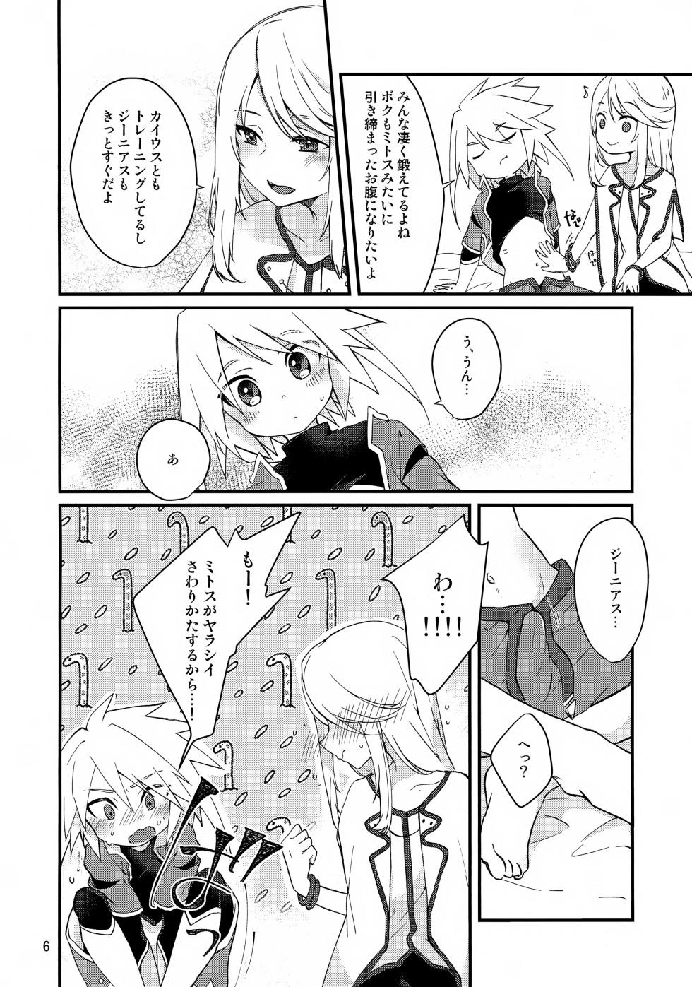 (Tales Link 25) [Kashitsuki (Momoko)] Chuutoriyaru wa Hodohodo ni! (Tales of Symphonia) - Page 6