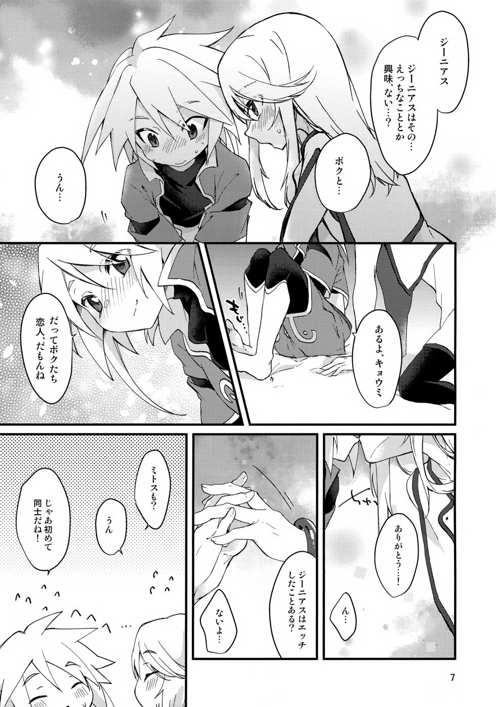(Tales Link 25) [Kashitsuki (Momoko)] Chuutoriyaru wa Hodohodo ni! (Tales of Symphonia) - Page 7