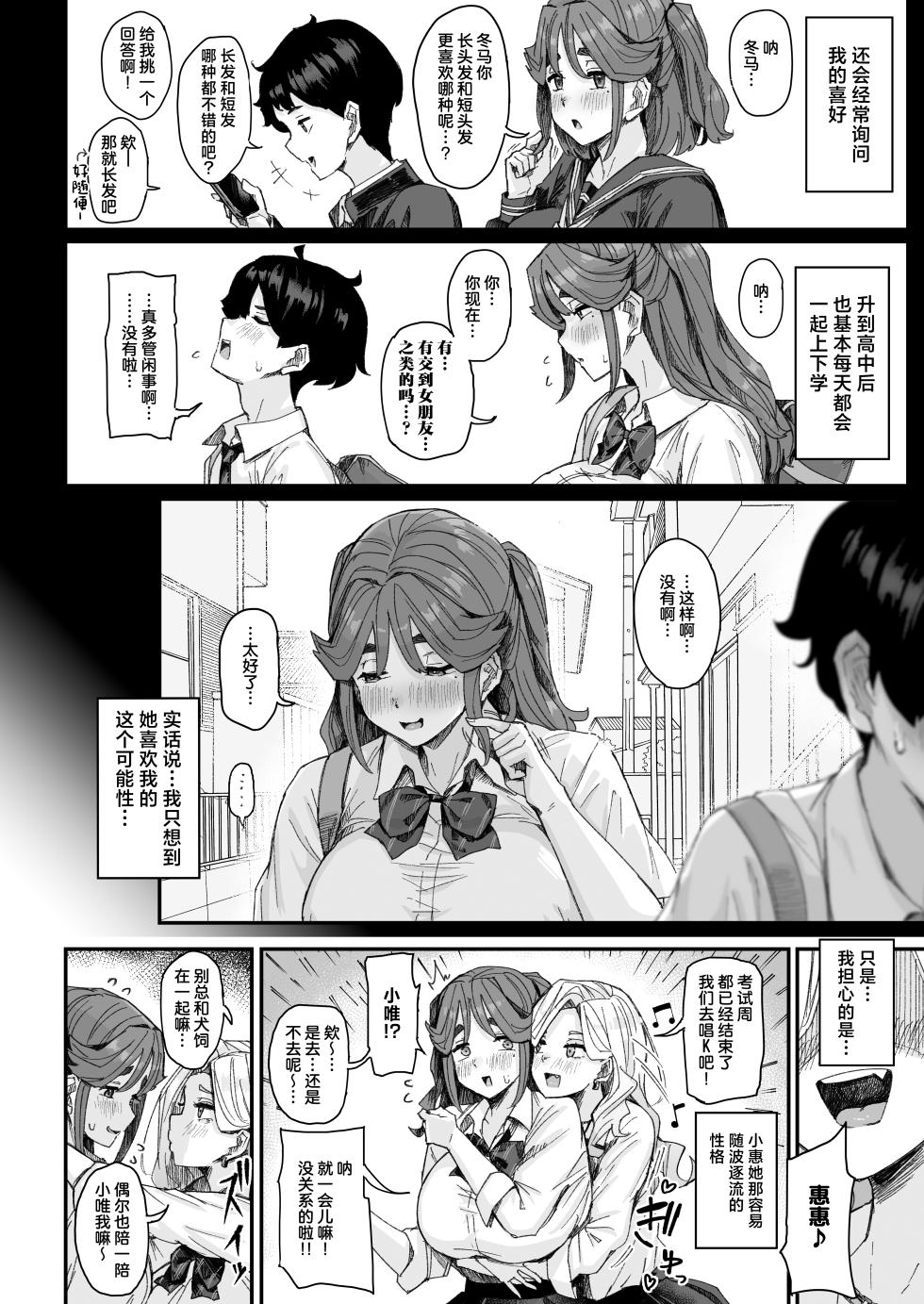 [Uniyaa (Ikinari Mojio)] Hatsuiku ga Yokute Oshi ni Yowai Osananajimi ga Ki ni Natte Shikatanai (Zenpen) [Chinese] [Digital] - Page 5