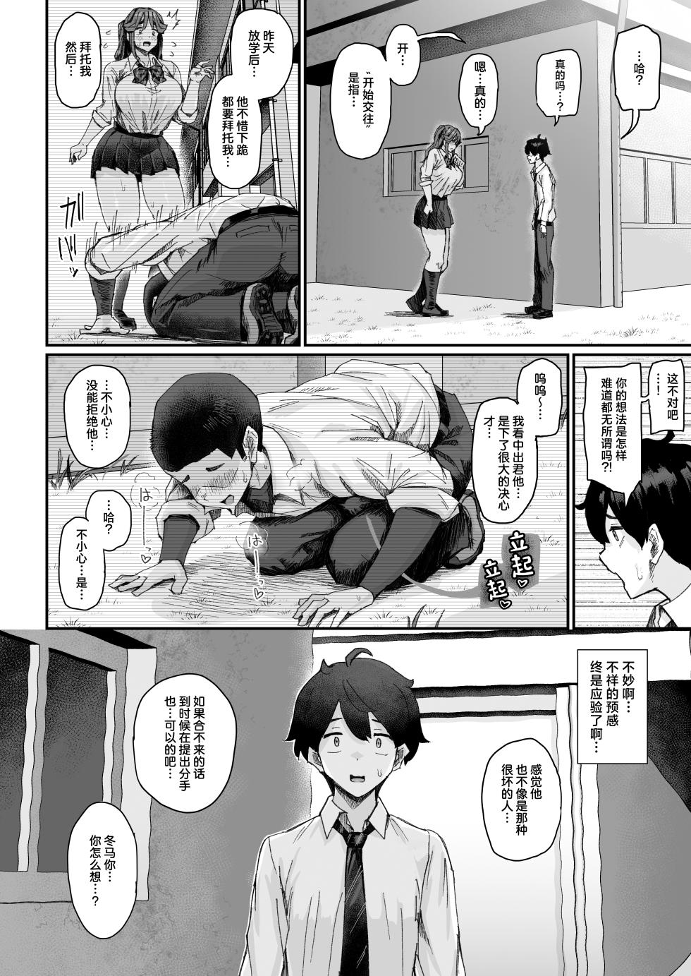 [Uniyaa (Ikinari Mojio)] Hatsuiku ga Yokute Oshi ni Yowai Osananajimi ga Ki ni Natte Shikatanai (Zenpen) [Chinese] [Digital] - Page 9