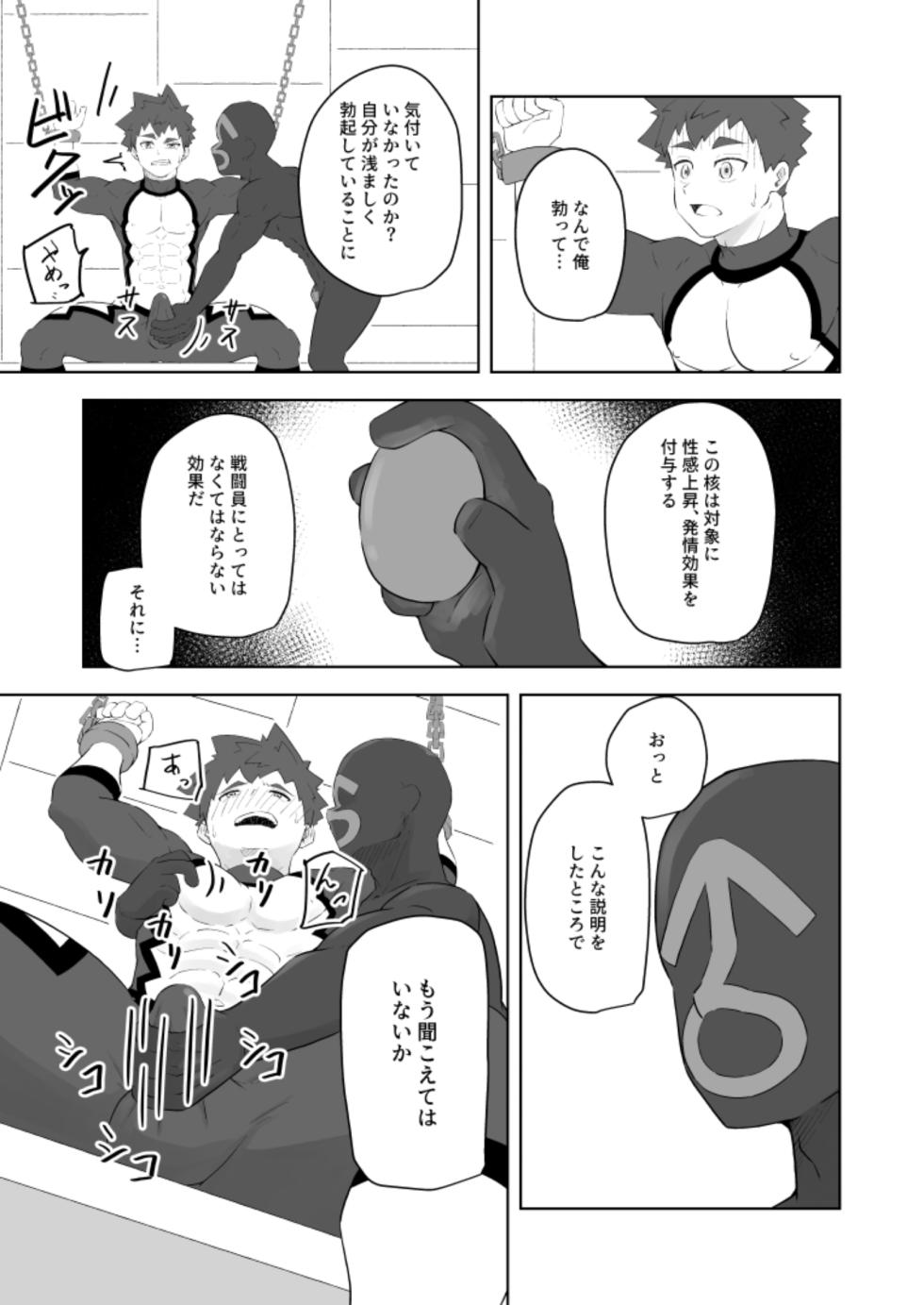 [しばんご]堕落の英雄 - Page 11