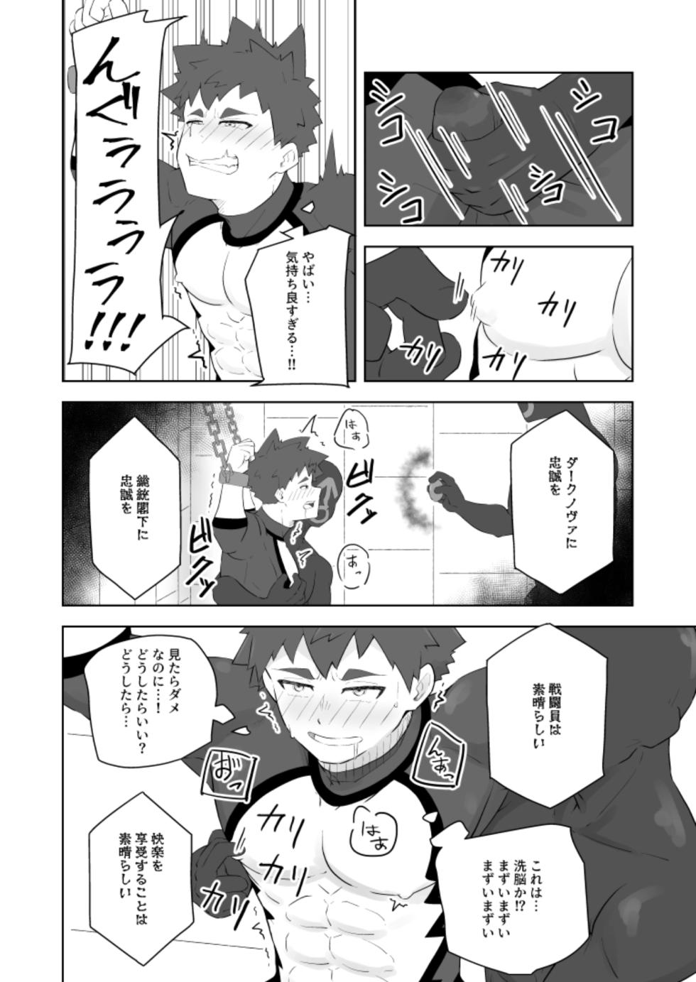 [しばんご]堕落の英雄 - Page 12