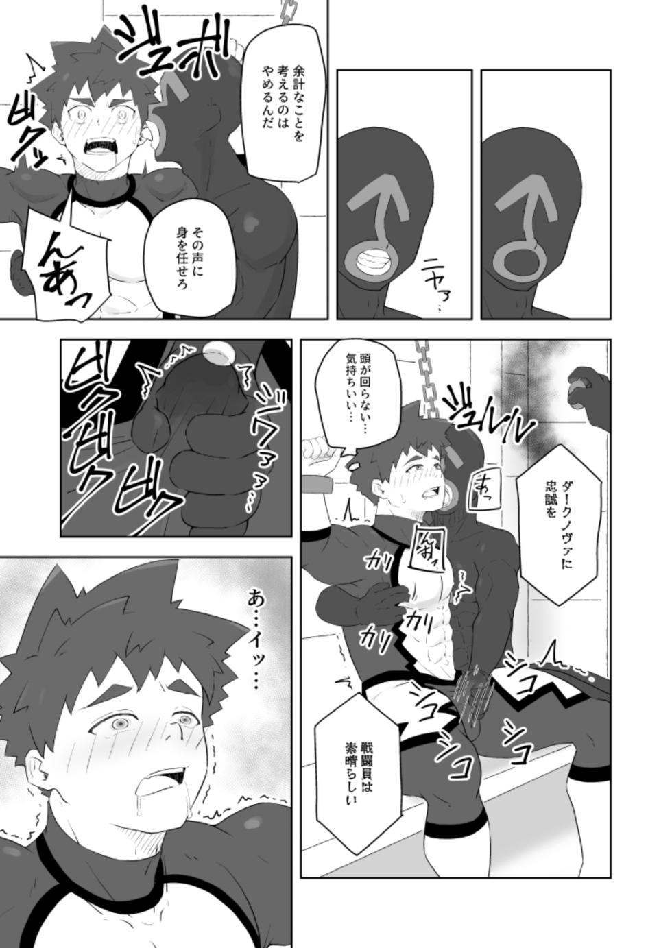 [しばんご]堕落の英雄 - Page 13