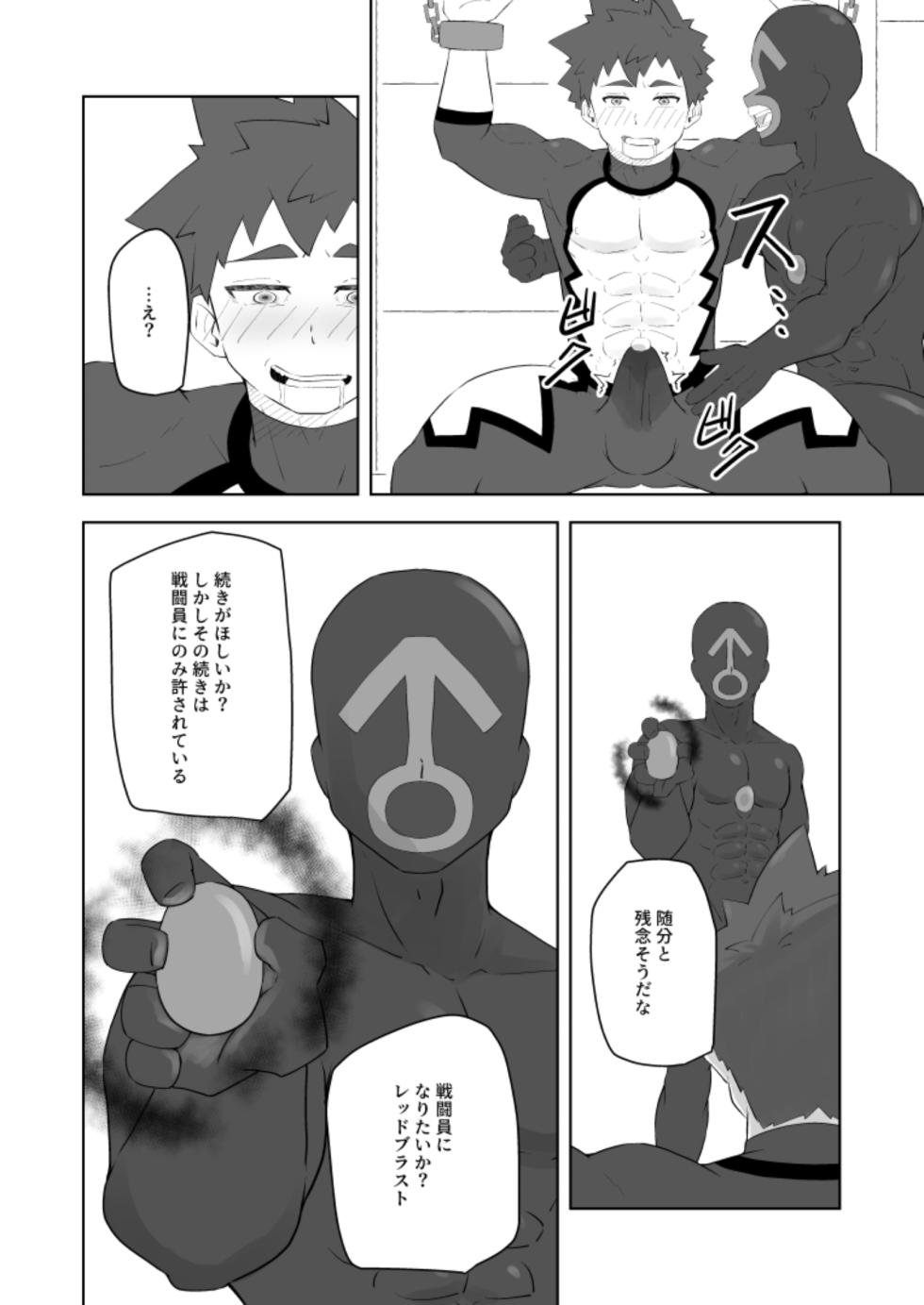 [しばんご]堕落の英雄 - Page 14