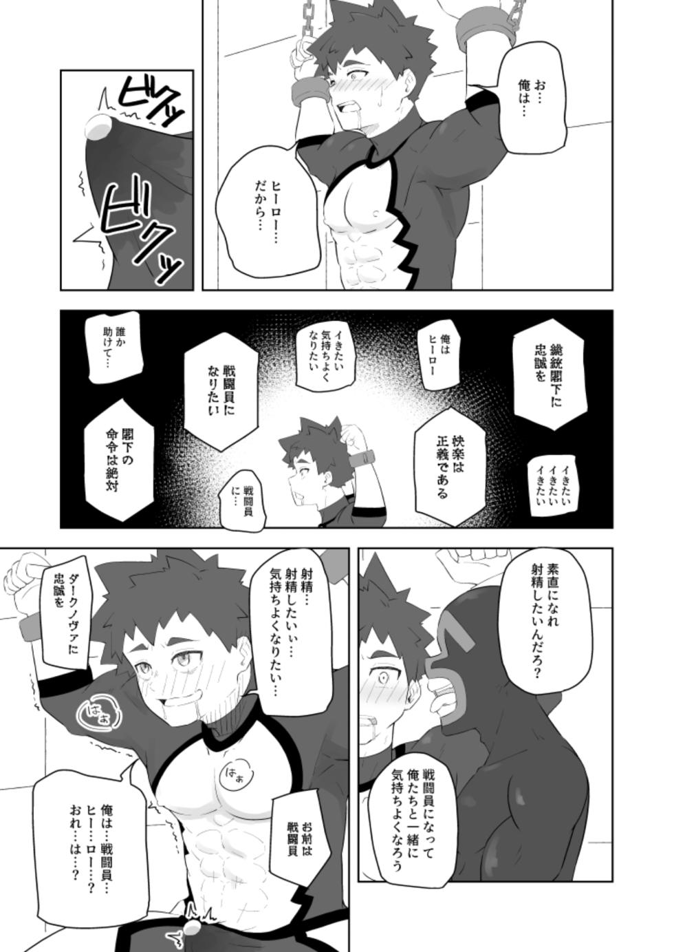 [しばんご]堕落の英雄 - Page 15