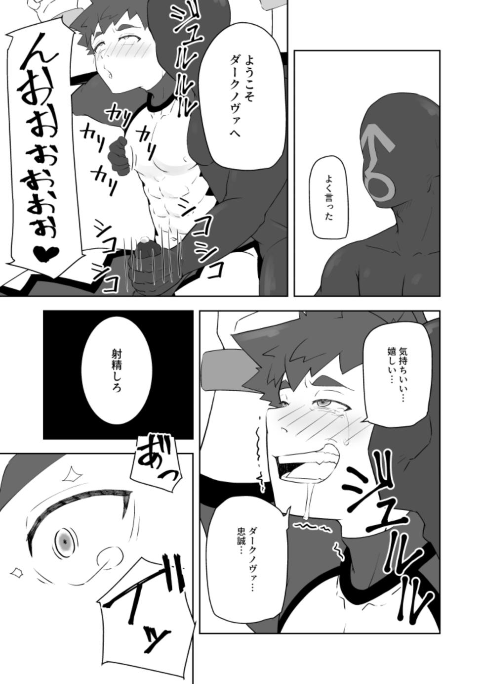 [しばんご]堕落の英雄 - Page 17