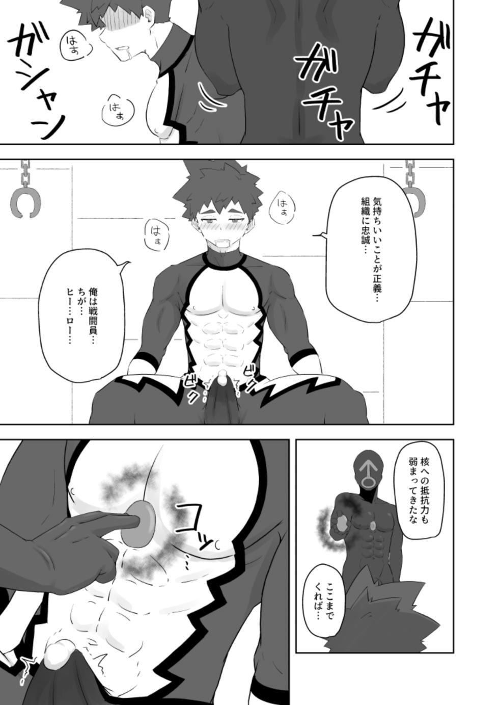 [しばんご]堕落の英雄 - Page 19