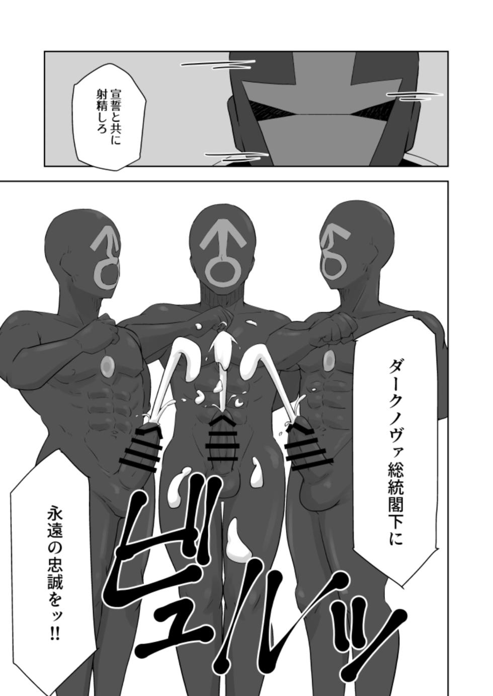 [しばんご]堕落の英雄 - Page 27