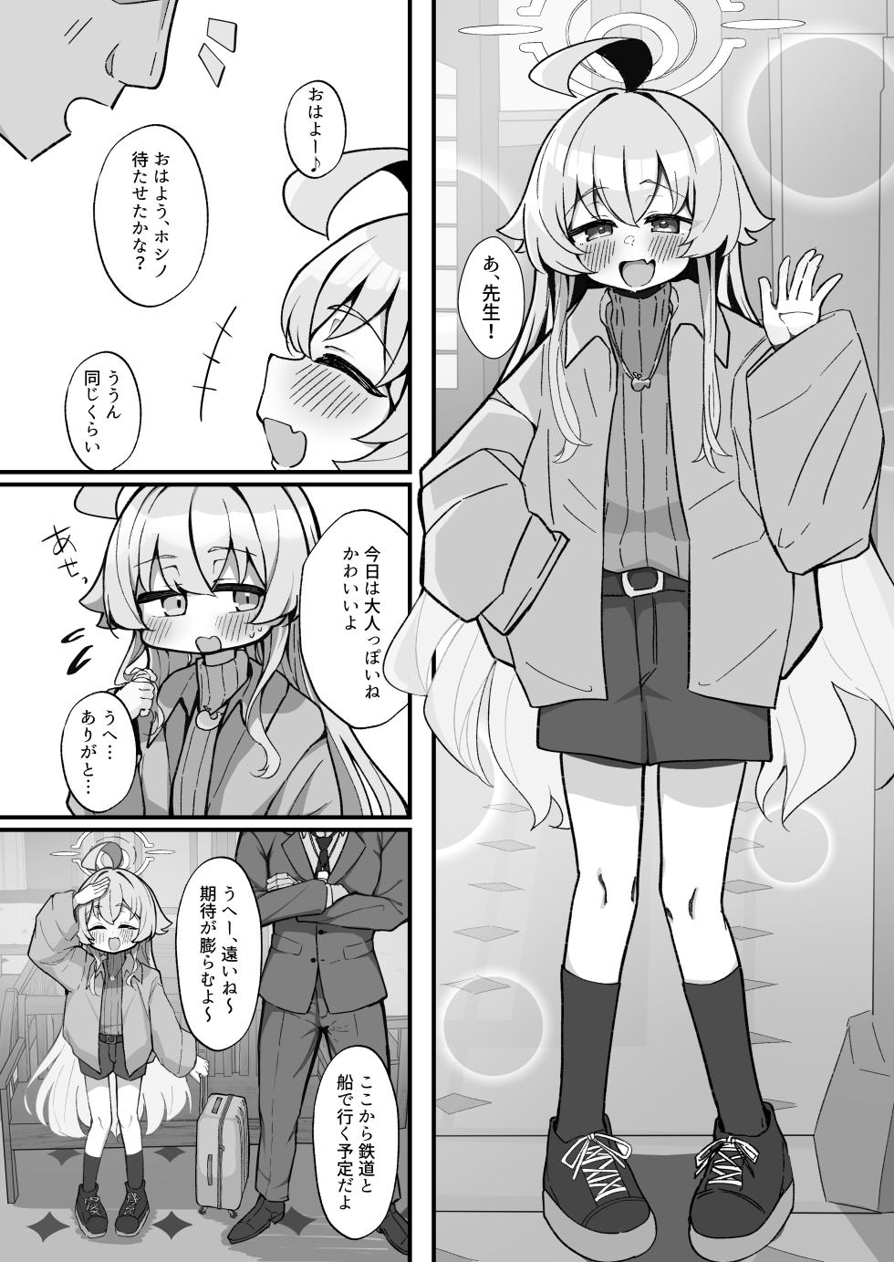 [Mochimochi Wanko-dou (Shiroron Mochi.)] kotorira asobu (Blue Archive) [Digital] - Page 3