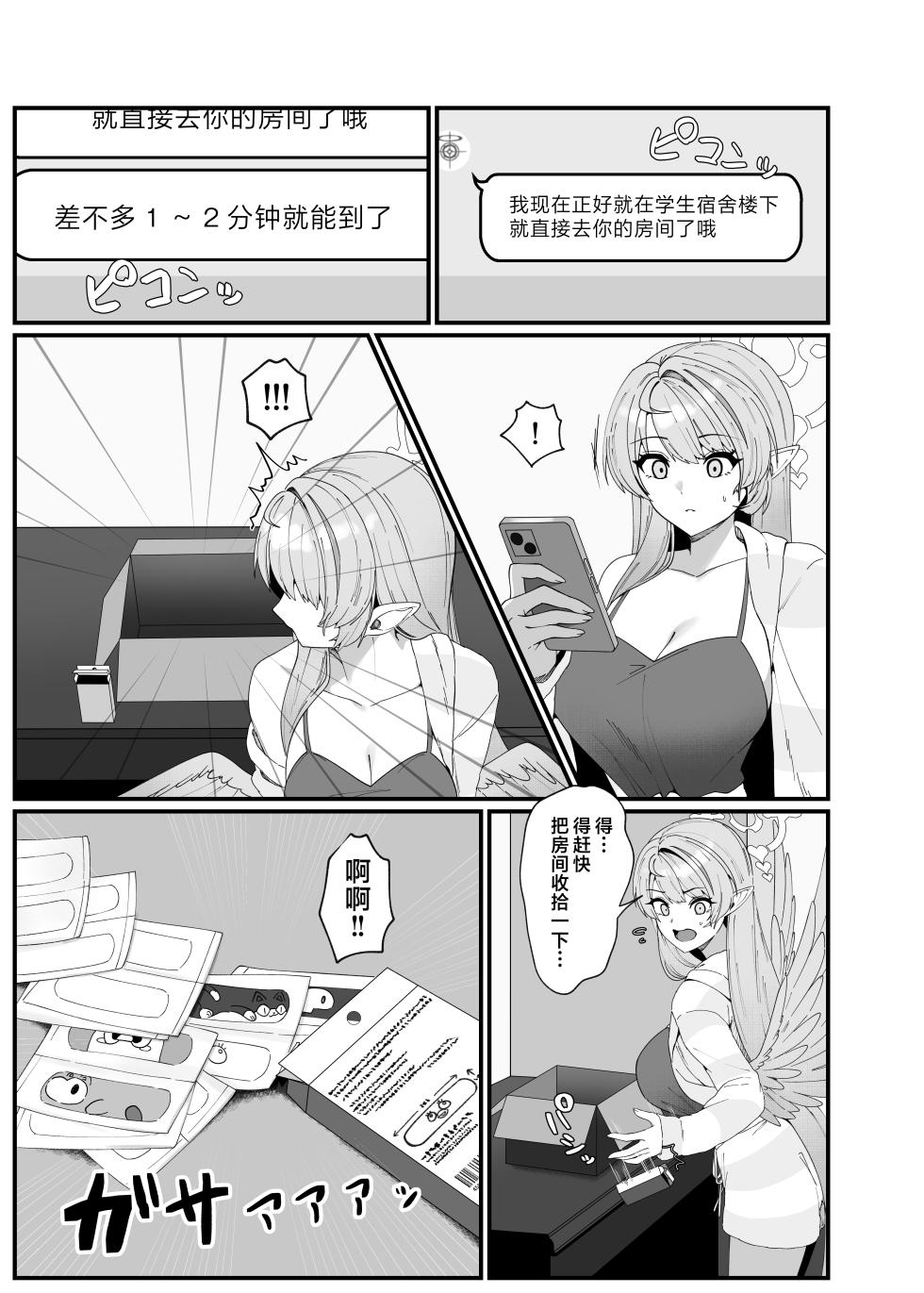 [Mendako Suizokukan (Oruka)] Opacity Elixir (Blue Archive) [Chinese] [欶澜汉化组] [Digital] - Page 8