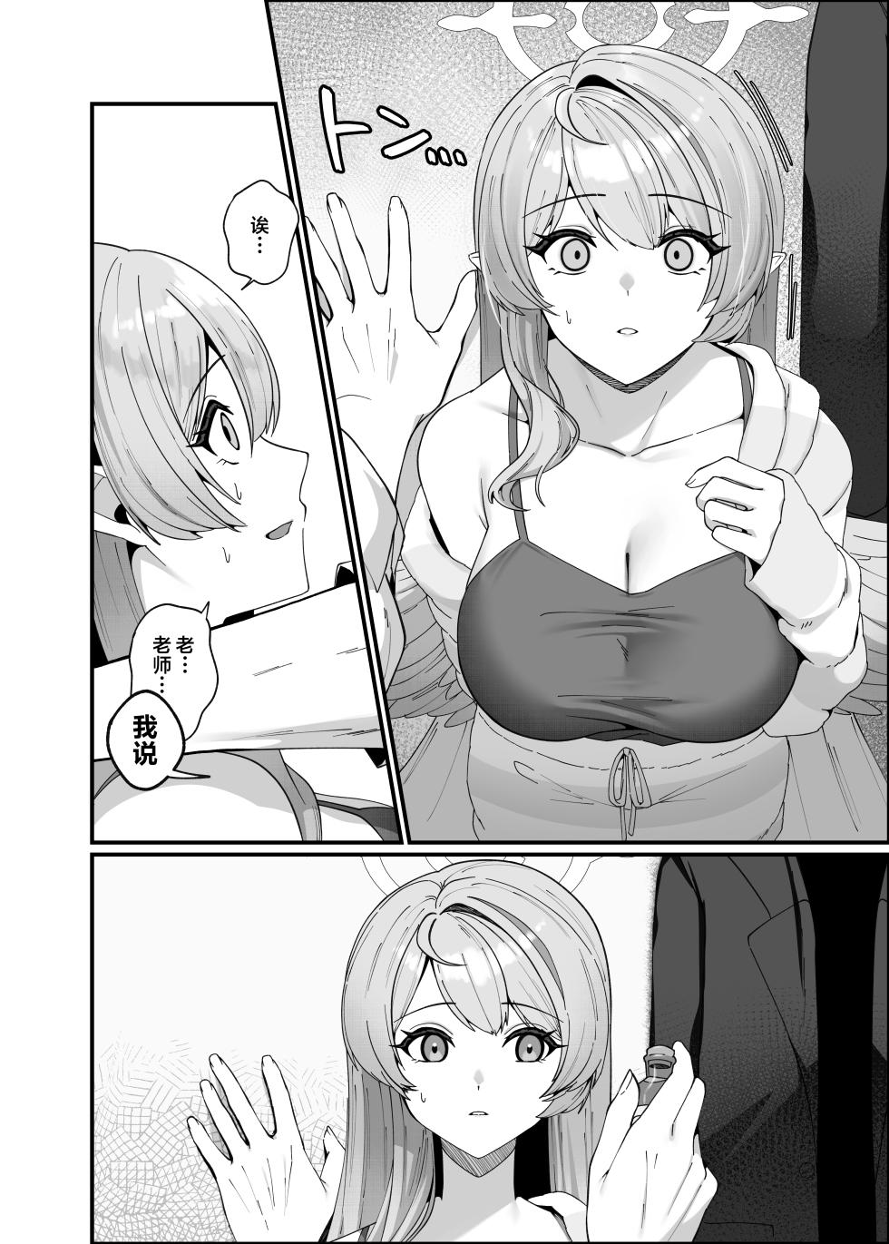 [Mendako Suizokukan (Oruka)] Opacity Elixir (Blue Archive) [Chinese] [欶澜汉化组] [Digital] - Page 13