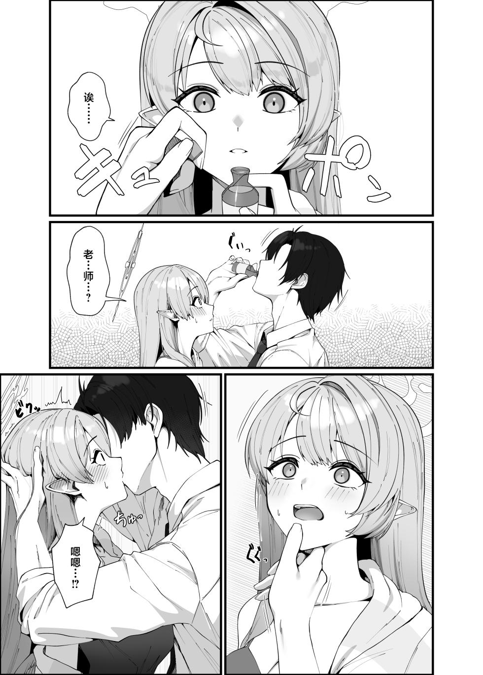 [Mendako Suizokukan (Oruka)] Opacity Elixir (Blue Archive) [Chinese] [欶澜汉化组] [Digital] - Page 16