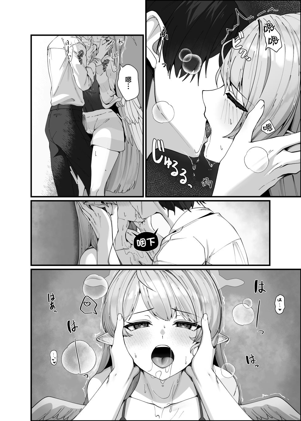 [Mendako Suizokukan (Oruka)] Opacity Elixir (Blue Archive) [Chinese] [欶澜汉化组] [Digital] - Page 17