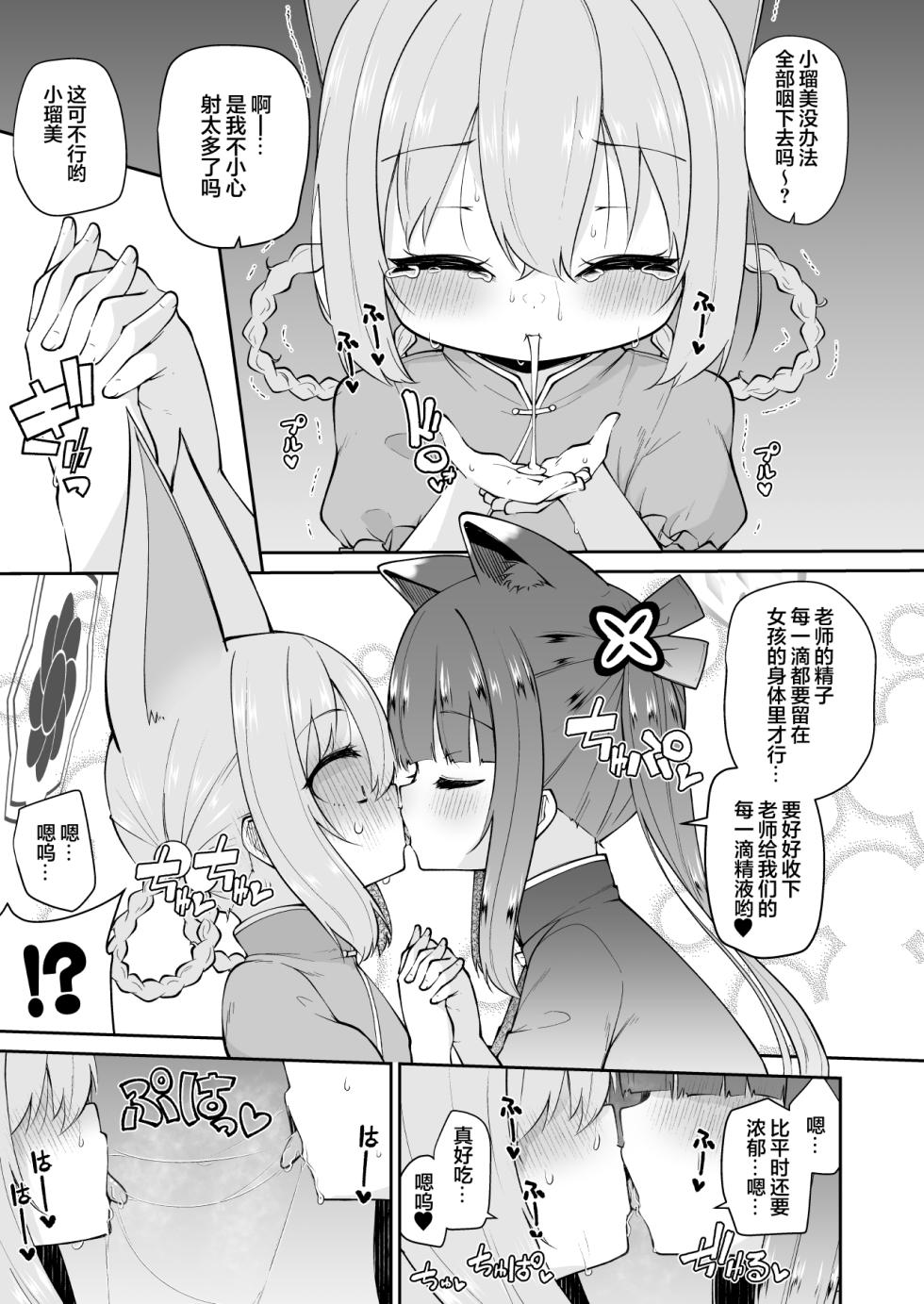 [Kitsuneya (Leafy)] Lolicon Sensei ga Hoka no Seito ni Te o Dasanai You ni Nandemo Iu Koto o Kiite kureru Youjo Shun & Rumi no Hon | 为防止萝莉控老师对其他学生肆意伸出魔爪 愿意对老师言听计从的幼女瞬与瑠美的本子 (Blue Archive) [Chinese] [欶澜汉化组] [Digital] - Page 11