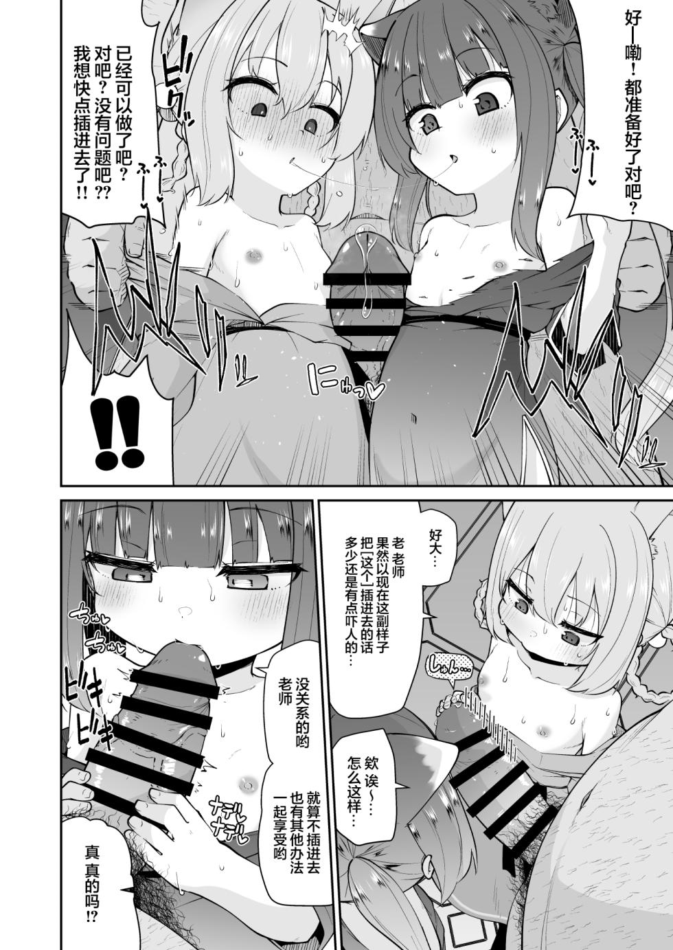 [Kitsuneya (Leafy)] Lolicon Sensei ga Hoka no Seito ni Te o Dasanai You ni Nandemo Iu Koto o Kiite kureru Youjo Shun & Rumi no Hon | 为防止萝莉控老师对其他学生肆意伸出魔爪 愿意对老师言听计从的幼女瞬与瑠美的本子 (Blue Archive) [Chinese] [欶澜汉化组] [Digital] - Page 12