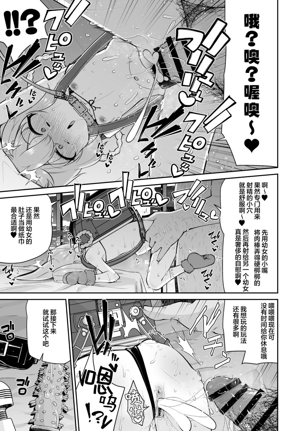 [Kitsuneya (Leafy)] Lolicon Sensei ga Hoka no Seito ni Te o Dasanai You ni Nandemo Iu Koto o Kiite kureru Youjo Shun & Rumi no Hon | 为防止萝莉控老师对其他学生肆意伸出魔爪 愿意对老师言听计从的幼女瞬与瑠美的本子 (Blue Archive) [Chinese] [欶澜汉化组] [Digital] - Page 27