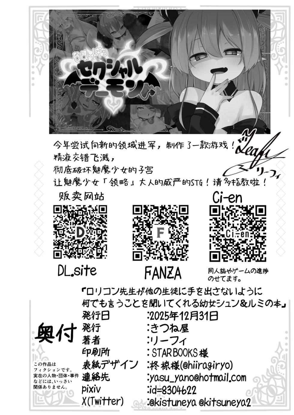 [Kitsuneya (Leafy)] Lolicon Sensei ga Hoka no Seito ni Te o Dasanai You ni Nandemo Iu Koto o Kiite kureru Youjo Shun & Rumi no Hon | 为防止萝莉控老师对其他学生肆意伸出魔爪 愿意对老师言听计从的幼女瞬与瑠美的本子 (Blue Archive) [Chinese] [欶澜汉化组] [Digital] - Page 35