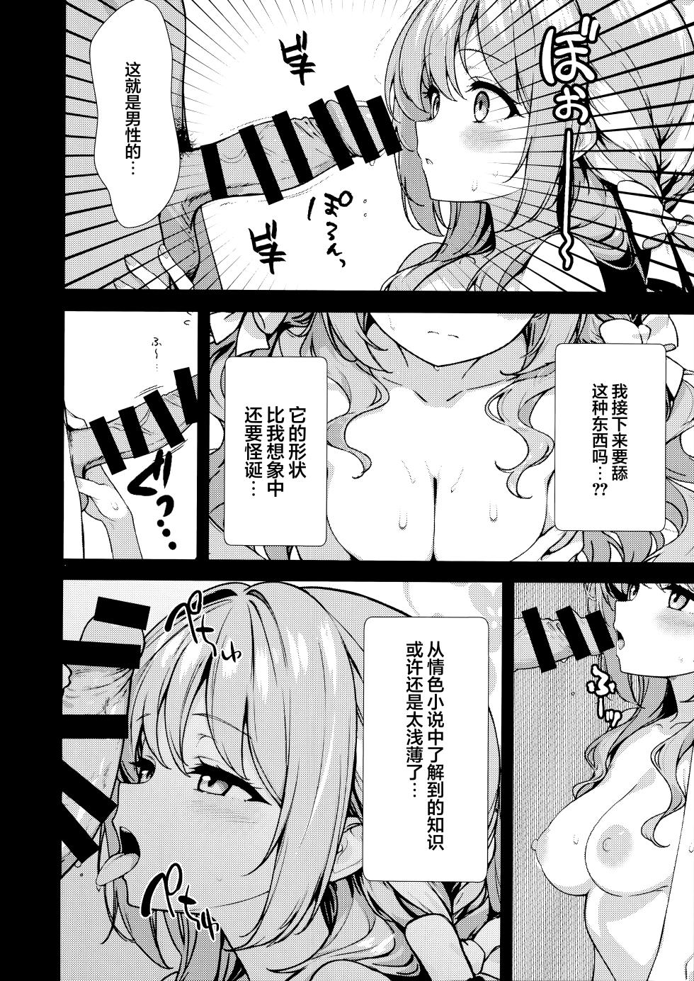 (C107) [Breakthrough (Yakko)] Fudeoroshi | 初次操笔 (Blue Archive) [Chinese] [欶澜汉化组] - Page 10