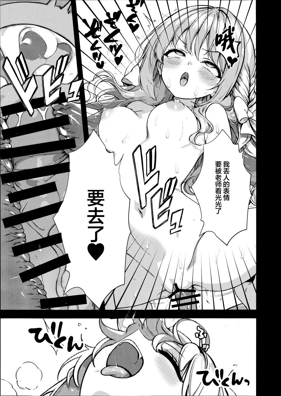 (C107) [Breakthrough (Yakko)] Fudeoroshi | 初次操笔 (Blue Archive) [Chinese] [欶澜汉化组] - Page 20