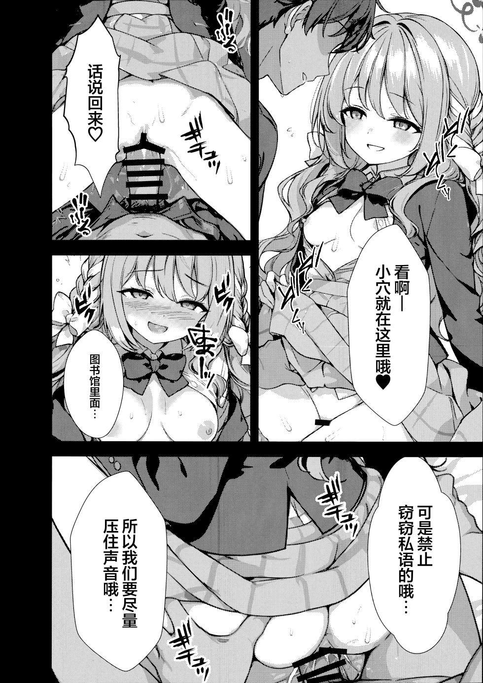 (C107) [Breakthrough (Yakko)] Fudeoroshi | 初次操笔 (Blue Archive) [Chinese] [欶澜汉化组] - Page 26