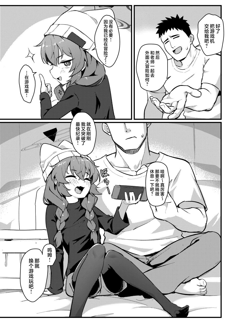 [hirotaka] Maki-chan! Game o Yamenasai!! Sensei no Tokubetsu Shidou | 真纪酱! 别在那玩游戏啦! 老师的特别指导 (Blue Archive) [Chinese] [欶澜汉化组] [Digital] - Page 4