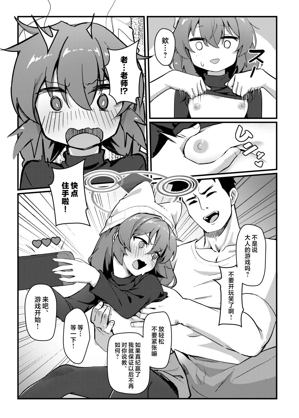 [hirotaka] Maki-chan! Game o Yamenasai!! Sensei no Tokubetsu Shidou | 真纪酱! 别在那玩游戏啦! 老师的特别指导 (Blue Archive) [Chinese] [欶澜汉化组] [Digital] - Page 6